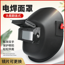 Special welder for welding mask full face head mounted protective mask argon arc welding helmet welding cap welding second welding welding