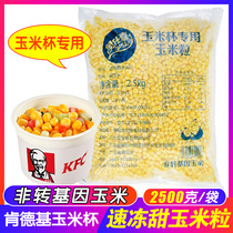 Kentucky Corn Cup Sweet Corn Grain Corn Salad Wallace Corn Cup Orsgans Corn Grain 2 5kg