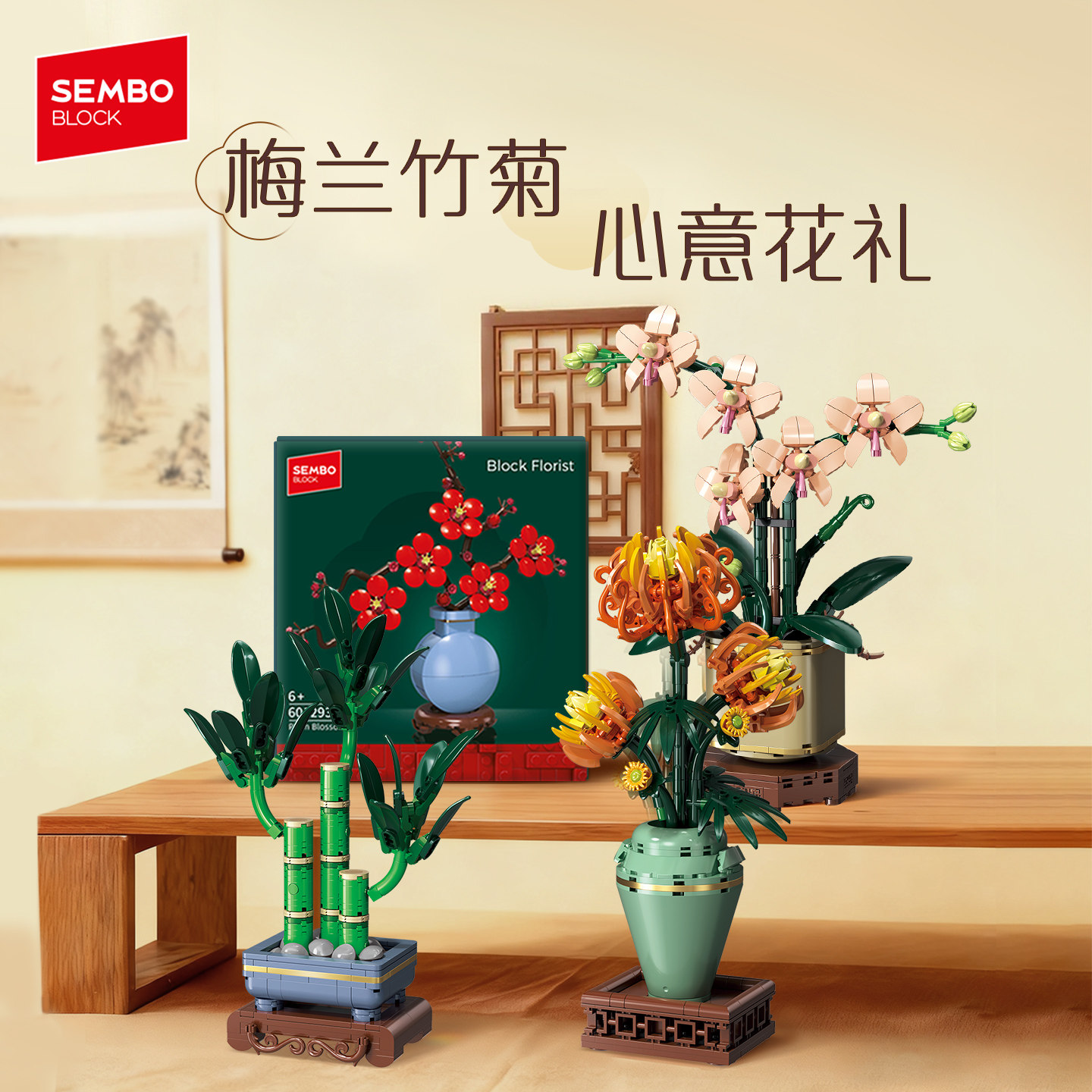 梅兰竹菊积木-梅兰竹菊积木促销价格、梅兰竹菊积木品牌- 淘宝