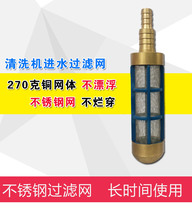 Washing machine 280380-55-58-360 type inlet filter pressure gauge suction pipe high pressure cleaning machine