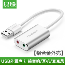 Green United USB external sound card desktop laptop headset PS4 professional independent external speaker converter