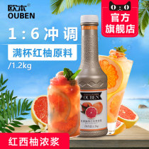Oupenxi grapefruit juice concentrate 1 2kg red grapefruit beverage thick pulp concentrate juice merchant milk tea shop dedicated