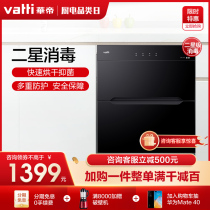 Vantage i13030 disinfection cabinet Household two-star embedded tableware disinfection cupboard UV high temperature cleaning cabinet
