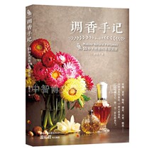 Flavor notes-55 kinds of natural fragrance extraction record Cai Jinwens fragrance and perfuming method synthetic perfume formula aromatherapy massage essential oil cream handmade soap making perfumer adjust perfume di