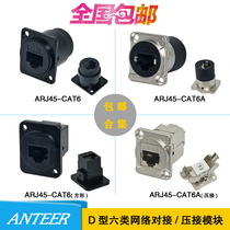 D-type network straight-through head RJ45 category five CAT5E docking six category Super Six category CAT6A panel mounting socket mold