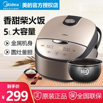Midea Rice Cooker Household multifunctional 5L firewood rice Maifanshi non-stick soup cooking rice cooker FB50E213