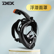 DEX full dry snorkeling mask diving equipment underwater respirator swimming children anti-fog myopia full face Comprehensive