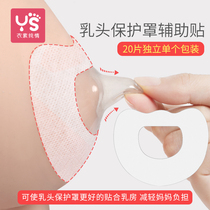Nipple protective cover Auxiliary sticker Feeding post Anti-drop sticker Milk shield 20 pieces protector nipple feeding special thin