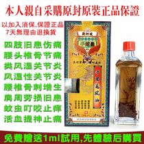 Hong Kong original thousand snake Emperor thousand miles chasing wind active oil hand and foot numbness cervical pain Hong Kong medicine oil