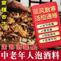 Sparkling wine dedicated medicine elderly Tonic Health Care wine middle-aged and elderly people back pain male and female wet wine bottle liao