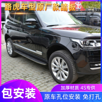 Original Land Rover Range Rover Sport Executive Star Guard Discovery 5 Sports Freelander 2 Aurora pedal modification