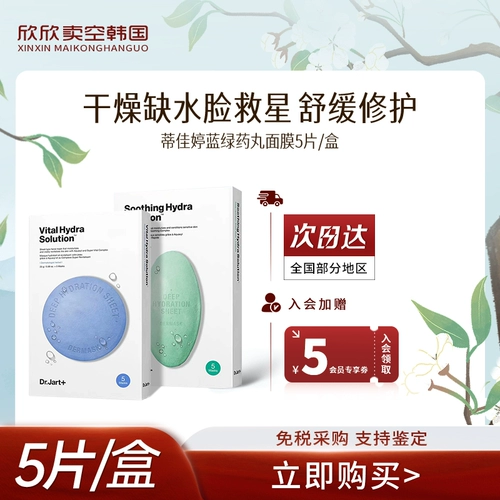 Увлажняющая маска для лица, успокаивающая синяя зеленая капсула