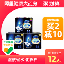 UNICHARM Eunice Shukou 1 2 Water-saving Wet Application Special Makeup Remover Cotton Makeup Remover 3 Boxes
