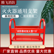 Fire fighting equipment floor bracket 2kg3kg4kg8kg dry powder fire extinguisher box fixing base bracket thickened