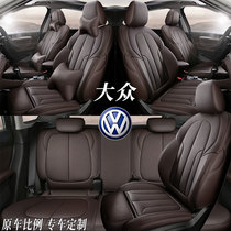Maiteng Volkswagen Bora seat cover special all-inclusive Steng cc leather seat cover Lingdu Four Seasons General Motors seat cushion