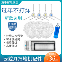 Adapted to cloud whale white whale mop robot intelligent mop sweep mop machine filter screen edge brush no wash mop