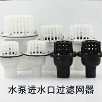 Water pump inlet filter filter inlet flower basket flower blue head pvc plastic bottom valve filter water pump check valve