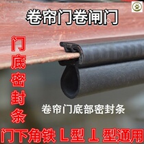 Rolling shutter door at the bottom of the sealing flap gate garage door gate accessories Daquan seal waterproof anti-mouse