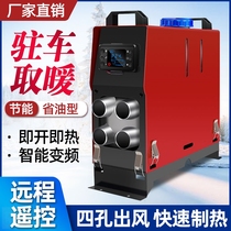 Diesel heater diesel heater diesel heating household all-in-one 24v parking heater 12V fuel car heater