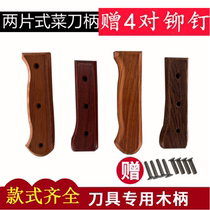 Kitchen Knife Shank Accessories Red Pear Wood Handle Work Solid Wood Handle Lengthened two pieces of homemade fixed hand guard knife to give rivets