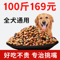 Dog food large packaging 100kg golden hair Labrador puppies adult dog General 80kg discount 50kg