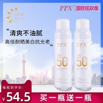 ppx high-power sunscreen spray refreshing non-greasy waterproof UV body whitening neck sunscreen for men and women