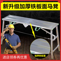 Horse stool iron plate folding lifting thickening decoration horse orange scrape putty multifunctional Madden portable scaffolding ladder