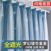 Curtains 2021 new bedroom full shading cloth hook-up thermal insulation screen curtain Balcony custom living room net red sun protection