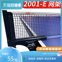 Pisces table tennis racket set 2001E outdoor outdoor table tennis table rack net column 6 5cm net included