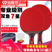 Pisces table tennis racket horizontal shot 7-star seven-star 7A single-shot Double anti-glue attack type pong racket