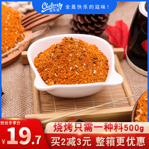  Barbecue king seasoning 500g pack full set of secret recipe Sichuan barbecue powder cumin powder barbecue seasoning sprinkle material Commercial
