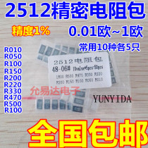 2512 Precision SMD resistor package Low resistance 0 01R~1R Accuracy 1%Sample package 10 kinds of 5 each a total of 50