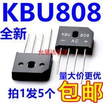KBU808 flat bridge 8A800V rectifier bridge full bridge bridge stack SEP New KBU808G 5 only 5 5 yuan