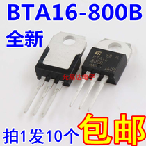 New BTA16-800B 16A 800V TO-220 TRIAC (10 only 9 yuan)