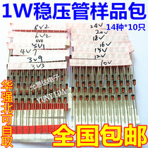 1W Zener diode package Component package Sample package (3V3-24V)Commonly used 14 kinds of 10 each A total of 140