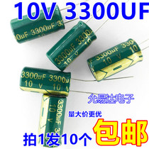 10v 3300UF aluminum electrolytic capacitor 10 * 20mm (10 3 yuan) 250 only package 45 yuan