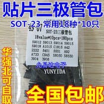 The SMD Triode Sample Pack (SOT-23) contains 10 pieces of each of the 18 commonly used 8050 8550