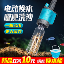 Fish tank water changer Cleaning and cleaning artifact Electric suction fish manure suction toilet suction sand washer Suction manure suction pump