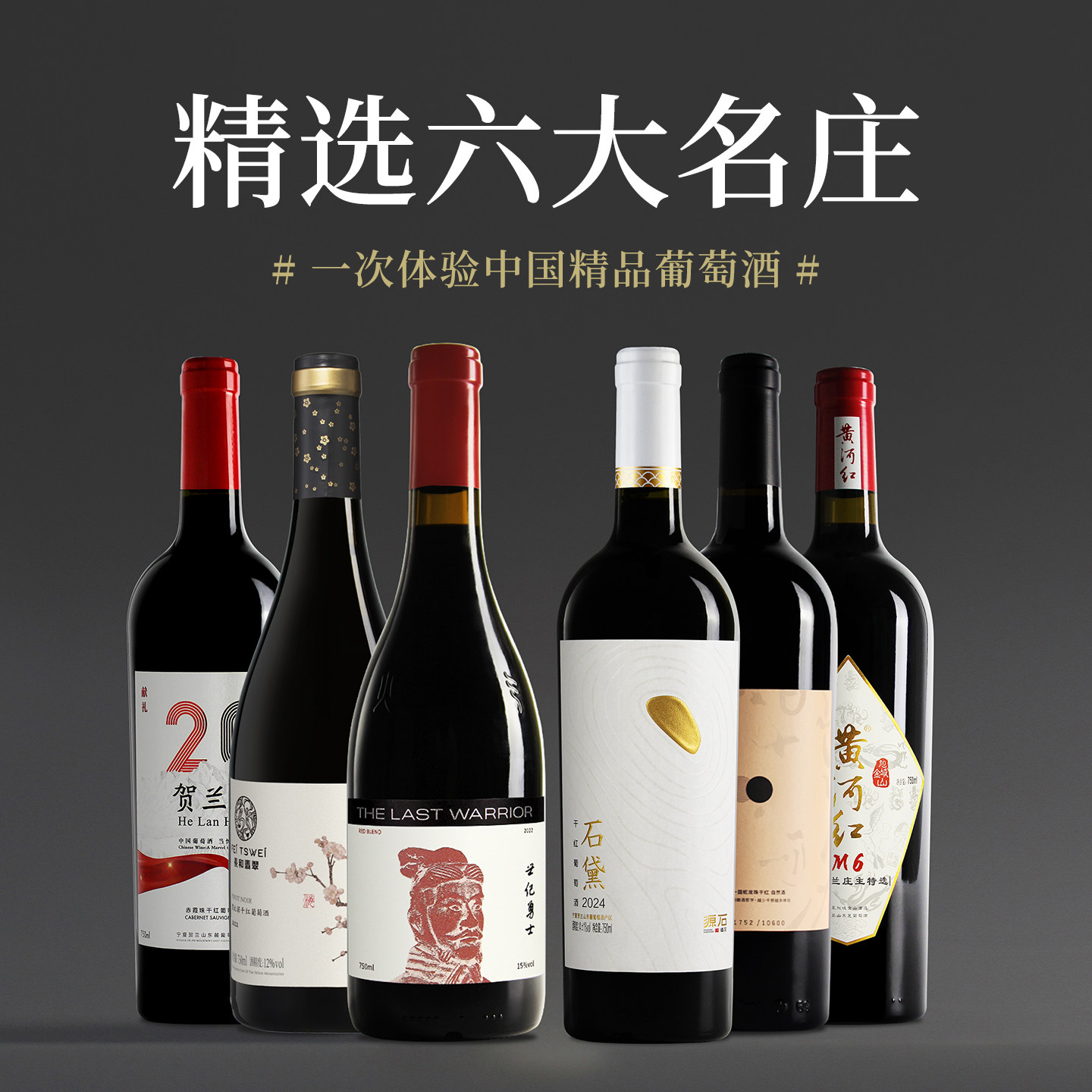 志辉源石酒庄-志辉源石酒庄促销价格、志辉源石酒庄品牌- 淘宝