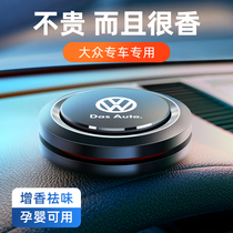 Suitable for Volkswagen car perfume Lavida Steng Bora Maiteng Passat Golf Tiguan car aromatherapy ornaments