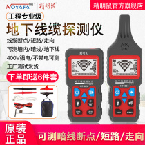 Smart rat NF-826 underground cable tester Wire patrol instrument Multi-function wire finder 220v electrical wire checker Strong electric dark line buried line fault on and off point Short circuit wire detector cable