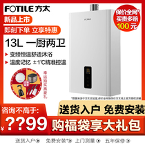 Fangtai JSQ25-D13E1 forced exhaust type natural gas domestic rapid heating constant temperature gas water heater