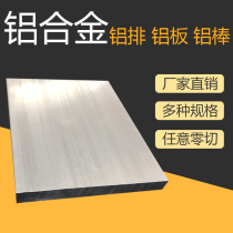 Alloy Xia Aluminum Row 6061 Aluminum Flat Strip Aluminum Block Aluminum Sheet Aluminum Strip Aluminum Square Rod Aluminum Plate Processing 1060 5052 7075