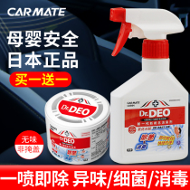 Japan carmae in car apart from peculiar smell to deodorize Peculiar Smell Disinfection Spray Car Air Clear New Agent God