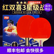 Red double happiness table tennis racket Three-star two-star double shot set 2-star childrens beginner straight shot 3-star student training horizontal shot