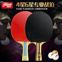 Red double happiness table tennis racket single shot attack six-star professional five-star four-star all-round ppq finished shot 1 set