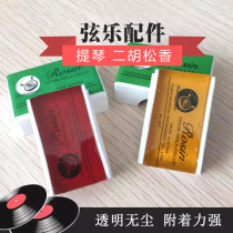 Violin rosin viola rosin erhu rosin double bass rosin dust-free rosin strong adhesion