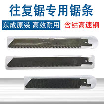 Dongcheng original reciprocating saw blade Wood metal alloy saw blade coarse teeth fine teeth Dongcheng universal sabre saw blade