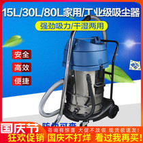 Dongcheng industrial vacuum cleaner dry and wet dual-use high-power electric vacuum 15 30 60L Dongcheng Automobile Commercial