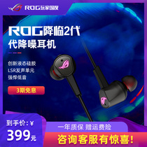 ROG players come to the kingdom of the 2nd generation headphones noise reduction e-sports eat chicken game In-ear earbuds wired ASUS